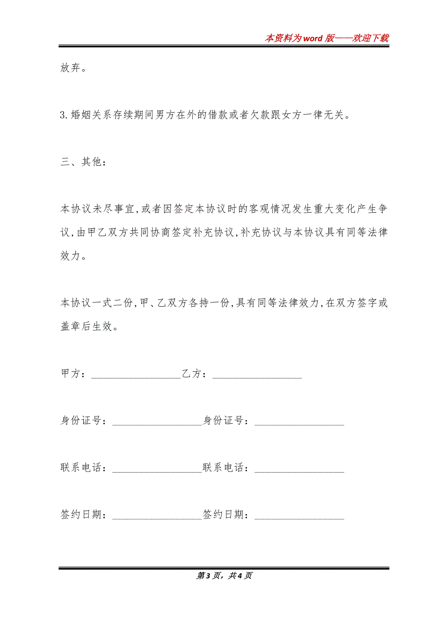 婚内财产分割协议书范本格式_第3页