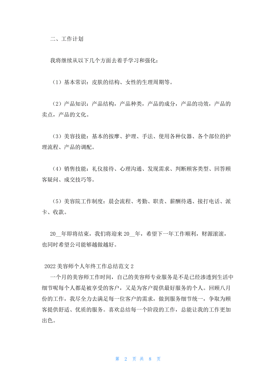 2022年最新的美容师个人年终工作总结范文五篇_第2页