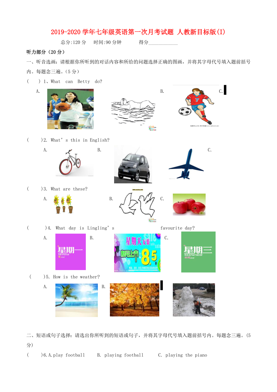 2019-2020学年七年级英语第一次月考试题-人教新目标版(I)_第1页