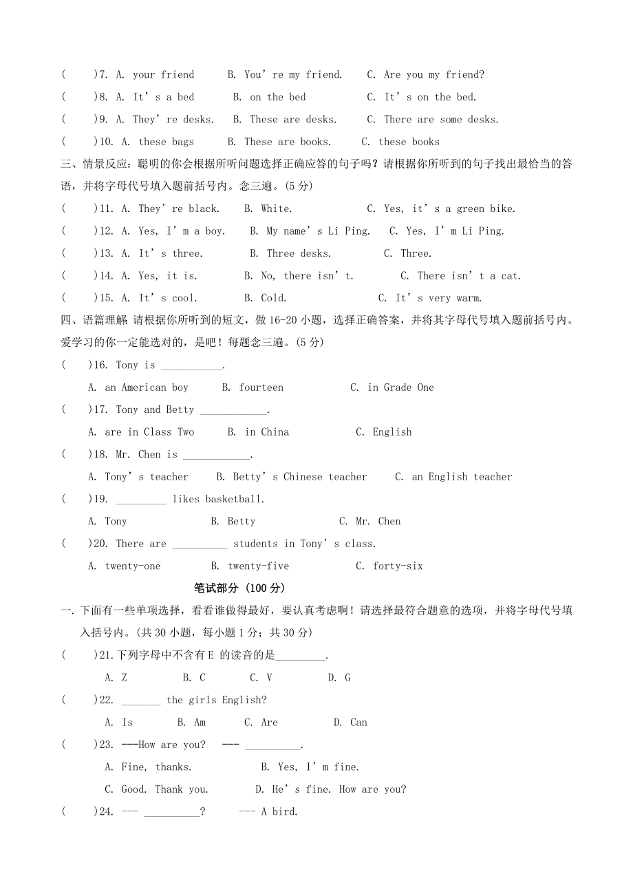 2019-2020学年七年级英语第一次月考试题-人教新目标版(I)_第2页