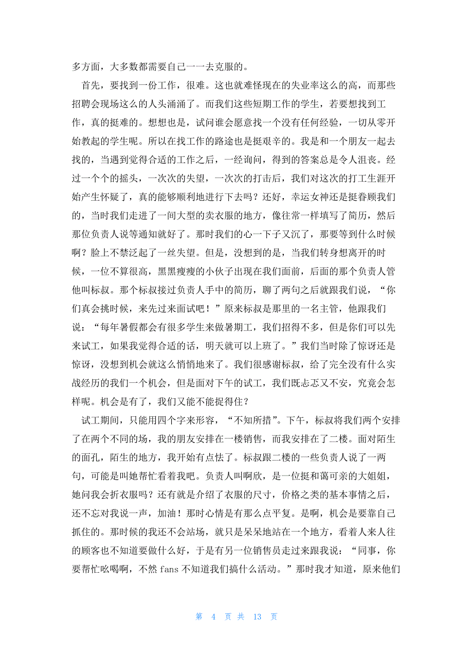 2022年最新的社会调查报告汇总6篇_第4页