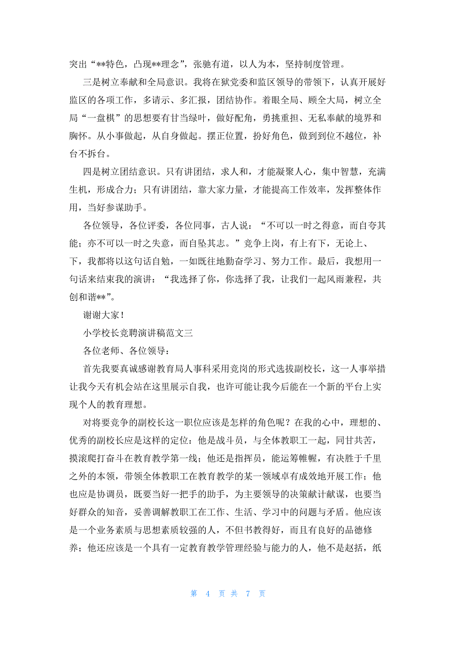 2022年最新的社区度工作计划_第4页