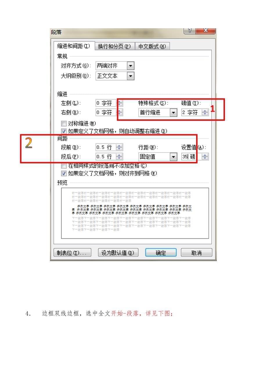 重庆警院《计算机基础》课堂练习3：word表格的绘制（拘留证+图章+推荐表）_第5页