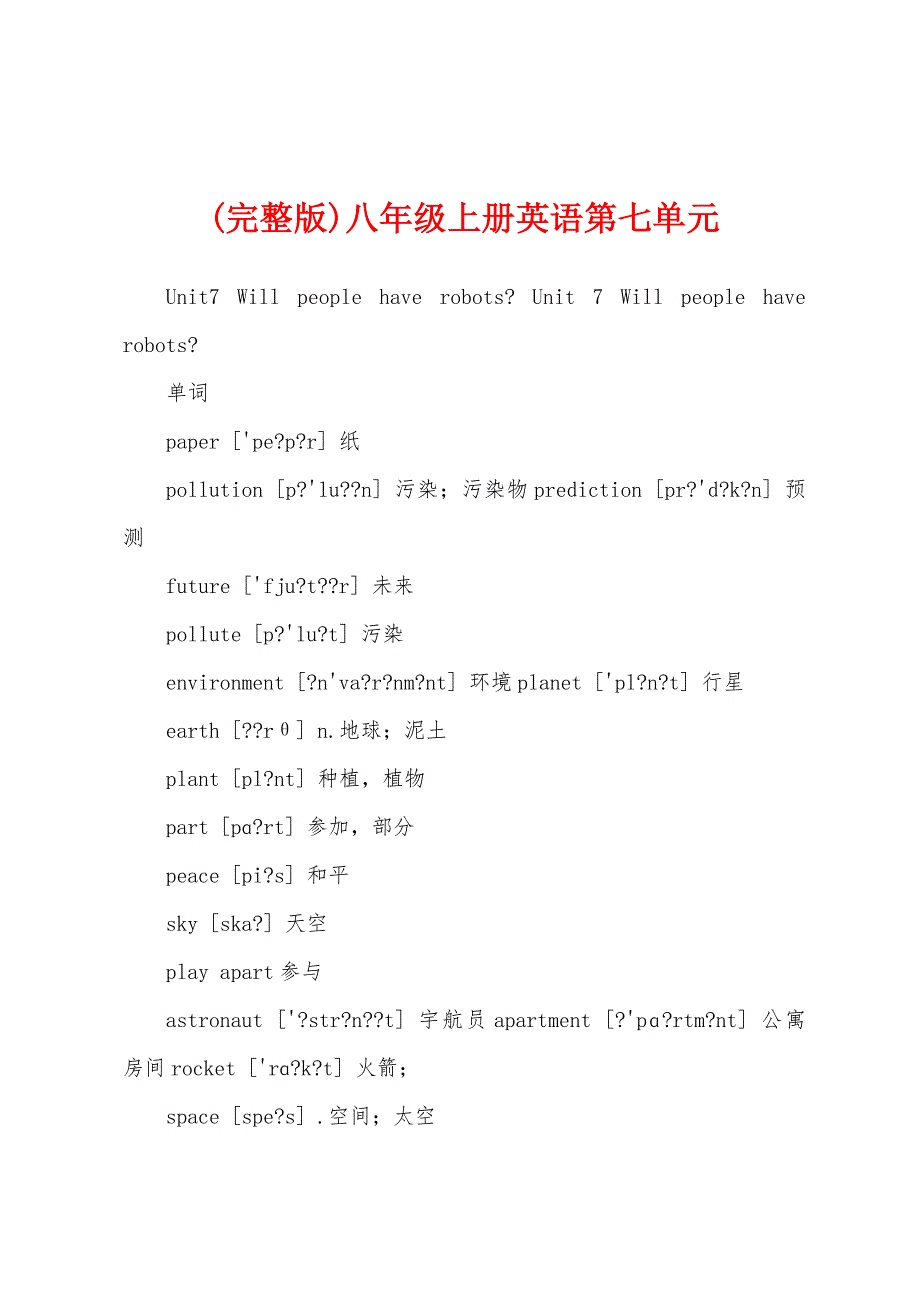 (完整版)八年级上册英语第七单元_第1页
