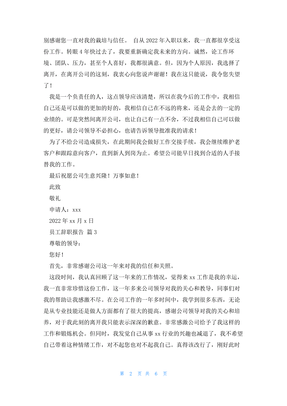 2022年最新的精选员工辞职报告汇总八篇_第2页