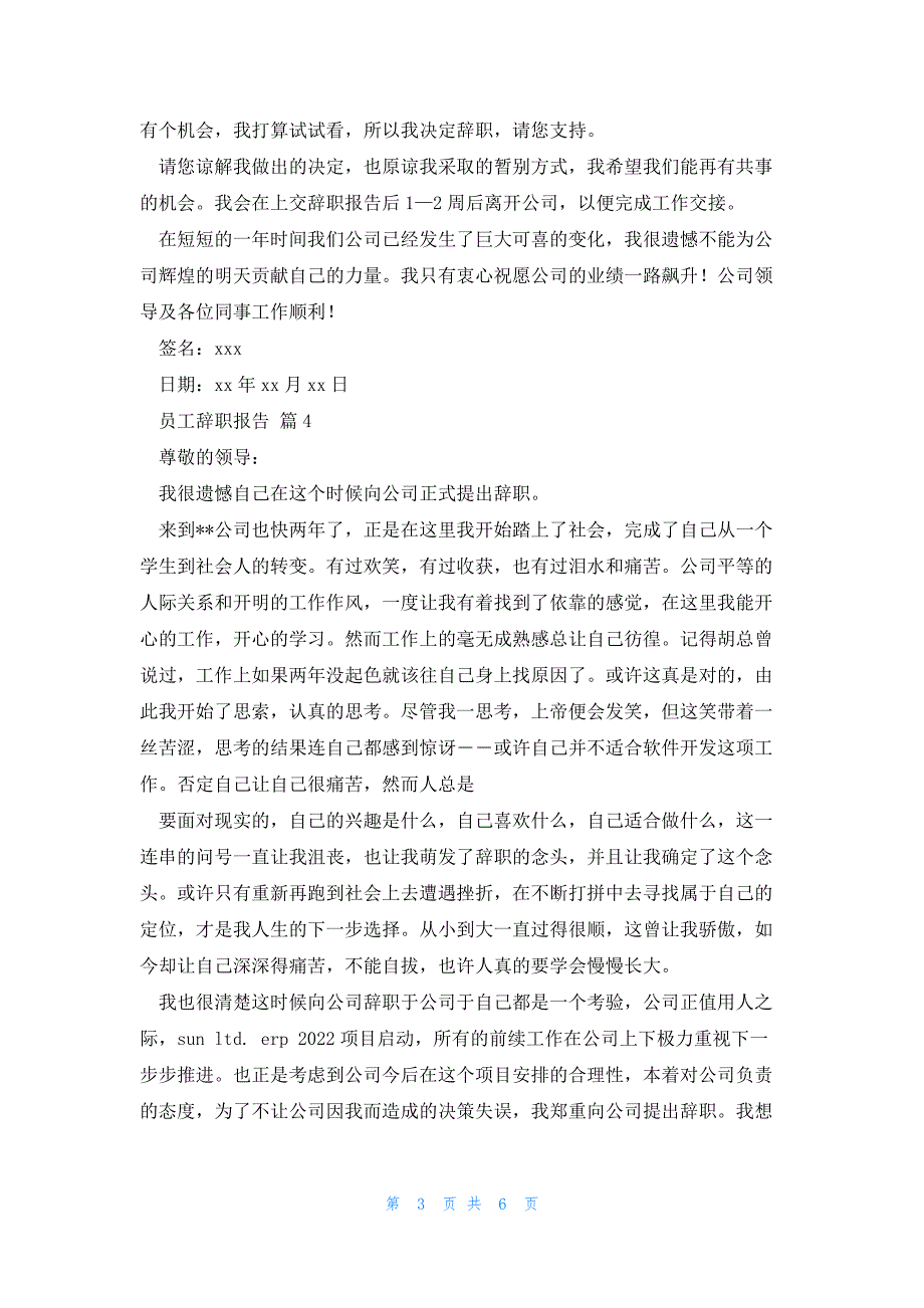 2022年最新的精选员工辞职报告汇总八篇_第3页