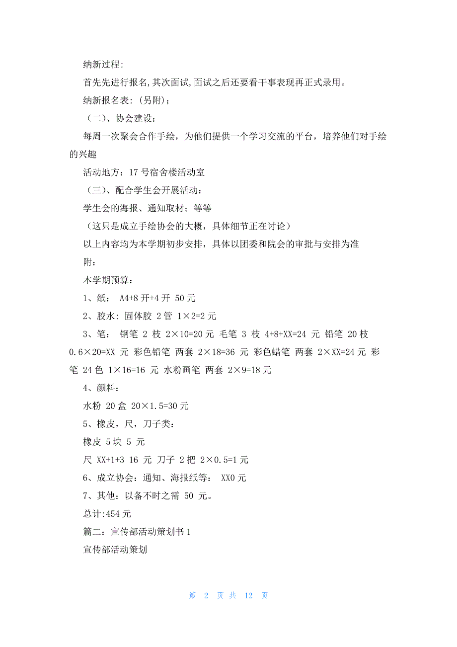 2022年最新的策划书模板_第2页