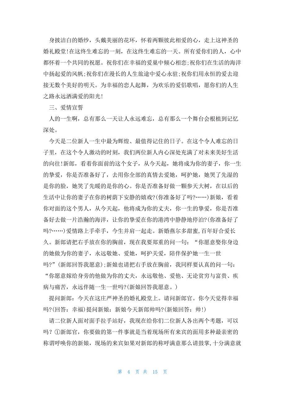 2022年最新的经典婚礼发言稿开场白_第4页