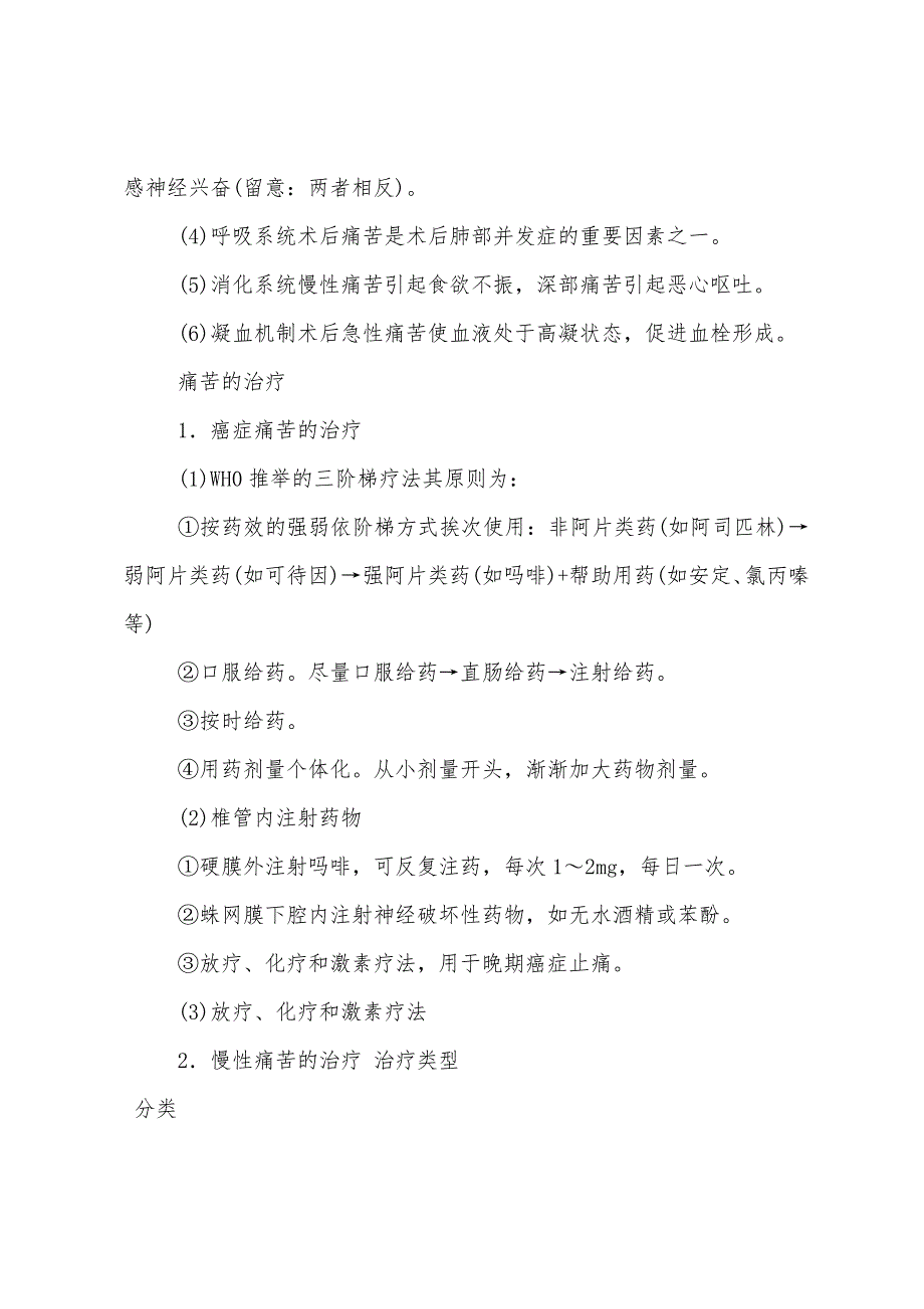 考研西医外科学辅导 疼痛分类_第2页