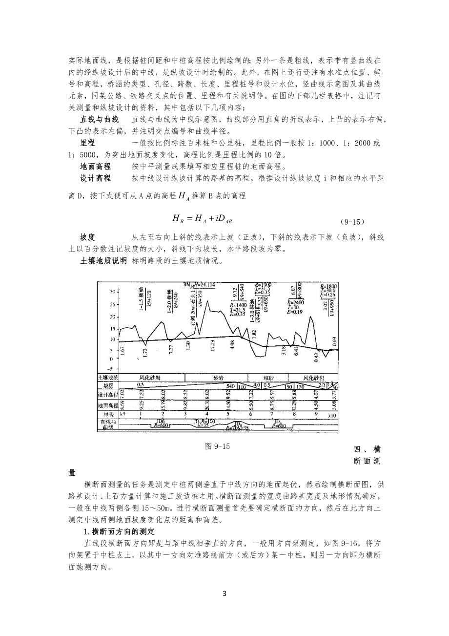 路基纵横断面测量及土石方工程工量计算_第3页