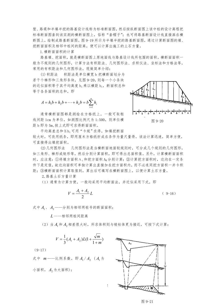 路基纵横断面测量及土石方工程工量计算_第5页