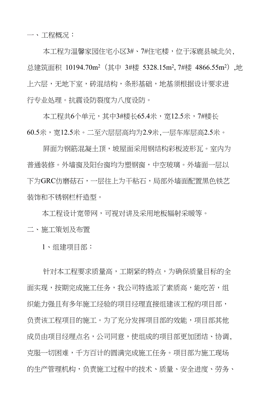 温馨4、8#住宅组织设计_第1页