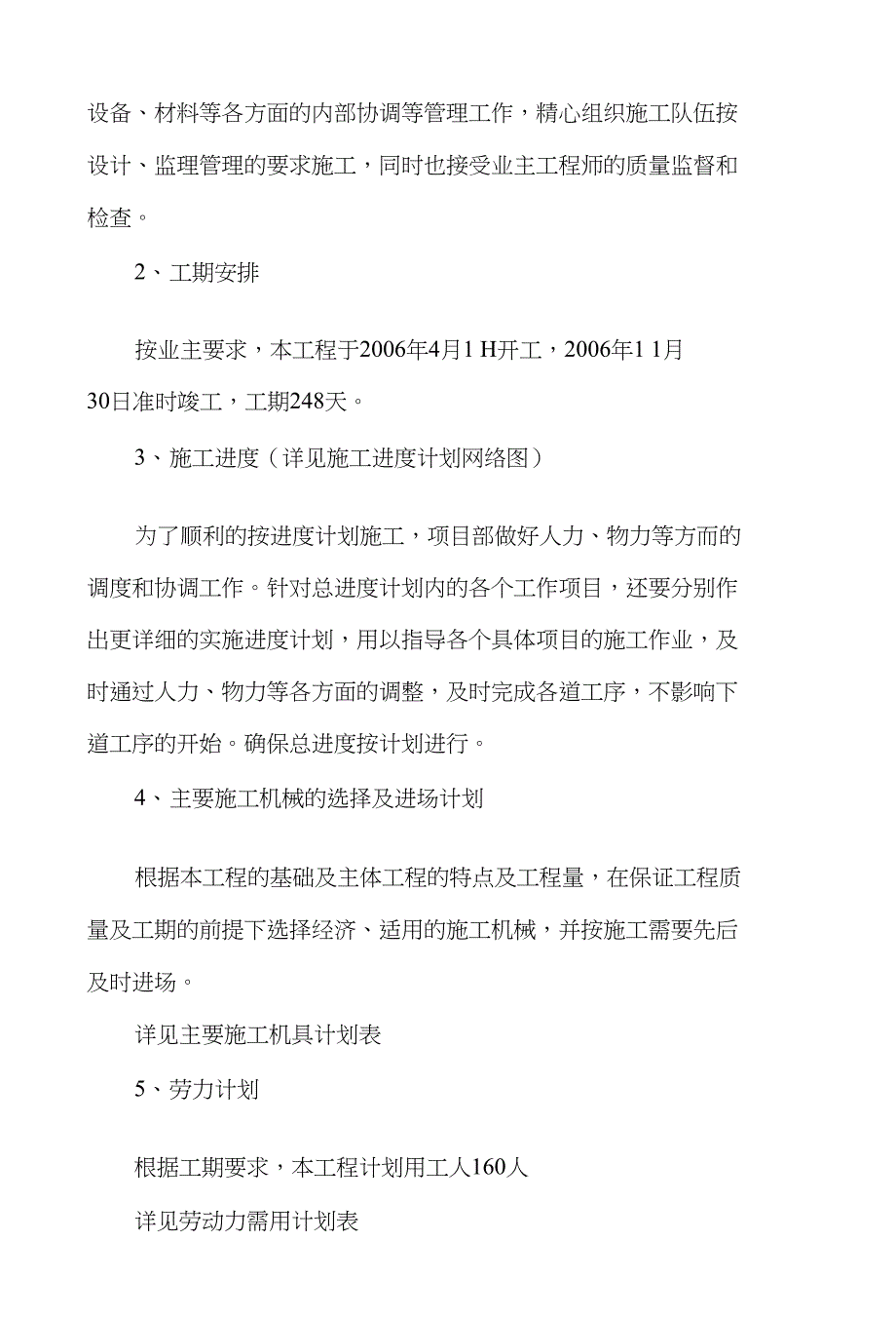 温馨4、8#住宅组织设计_第2页