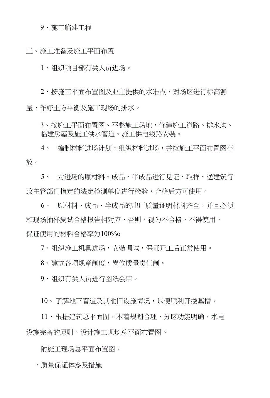 温馨4、8#住宅组织设计_第4页