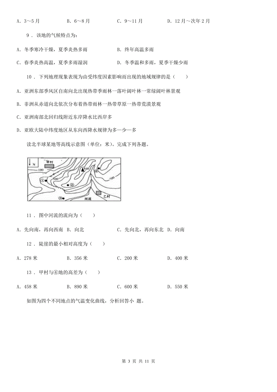 杭州市2019-2020年度七年级秋季学期12月份考试地理试卷B卷_第3页