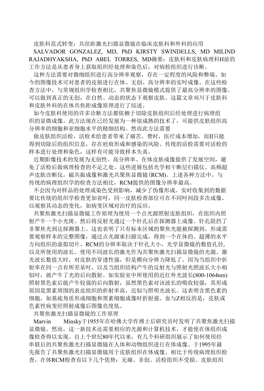 皮肤科范式转变：共焦距激光扫描显微镜在临床皮肤科和外科的应用_第1页