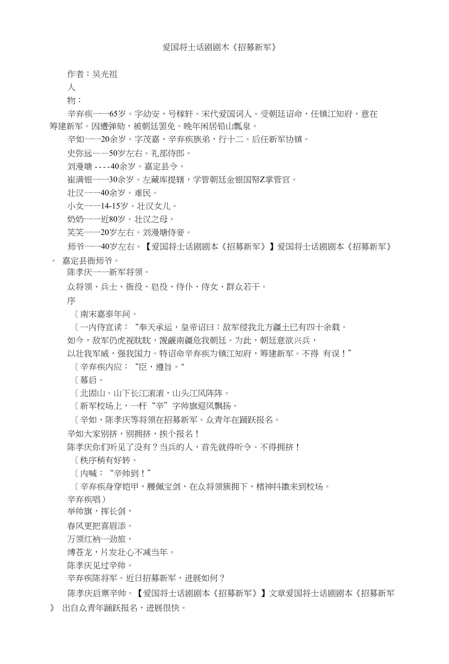 爱国将士话剧剧本《招募新军》_第1页