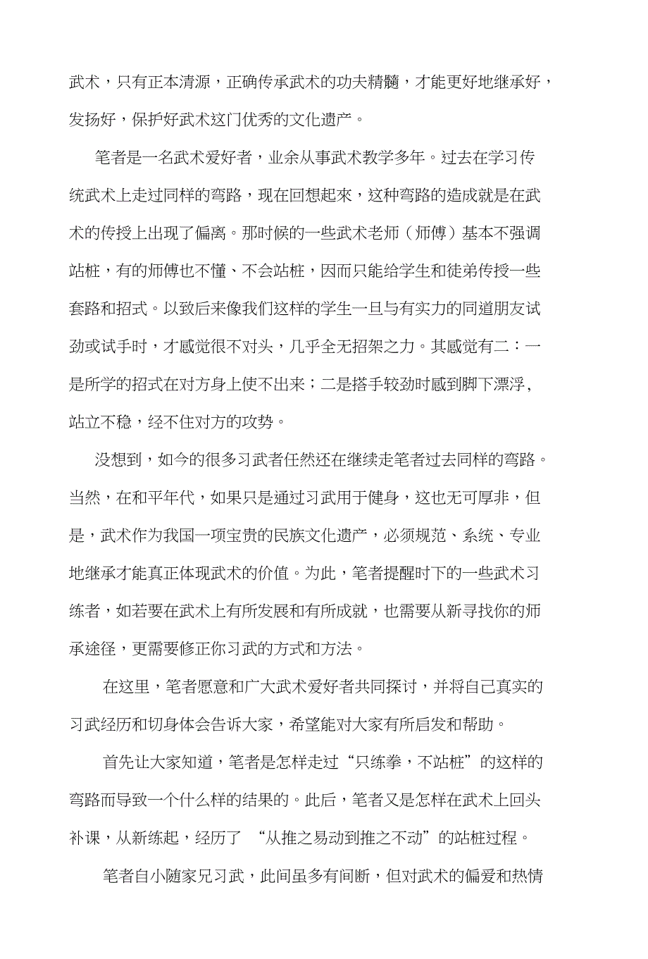 浅谈站桩功的修炼(陈代明)_第2页