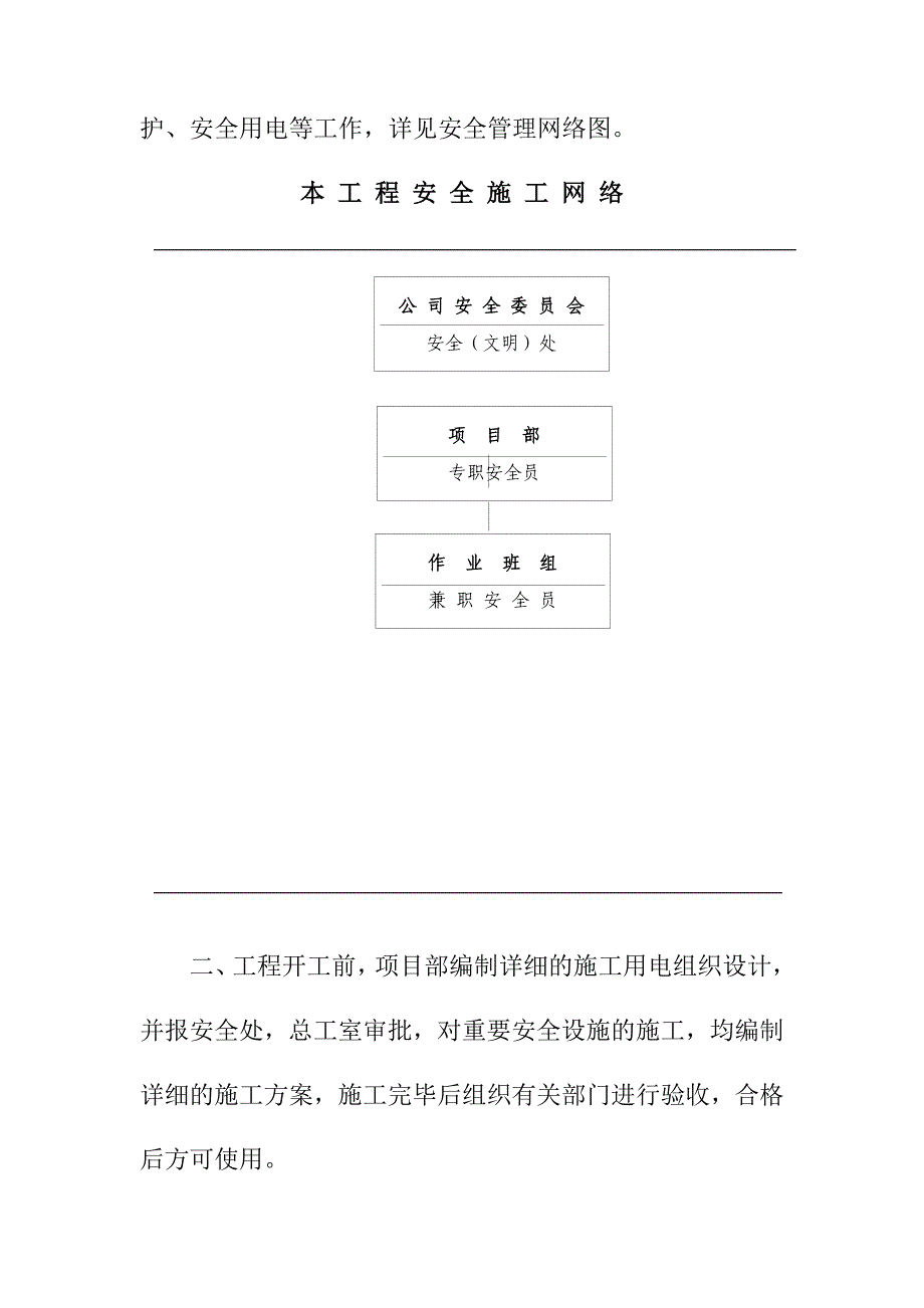 抽水蓄能电站业主营地室外建设工程安全文明施工措施_第2页