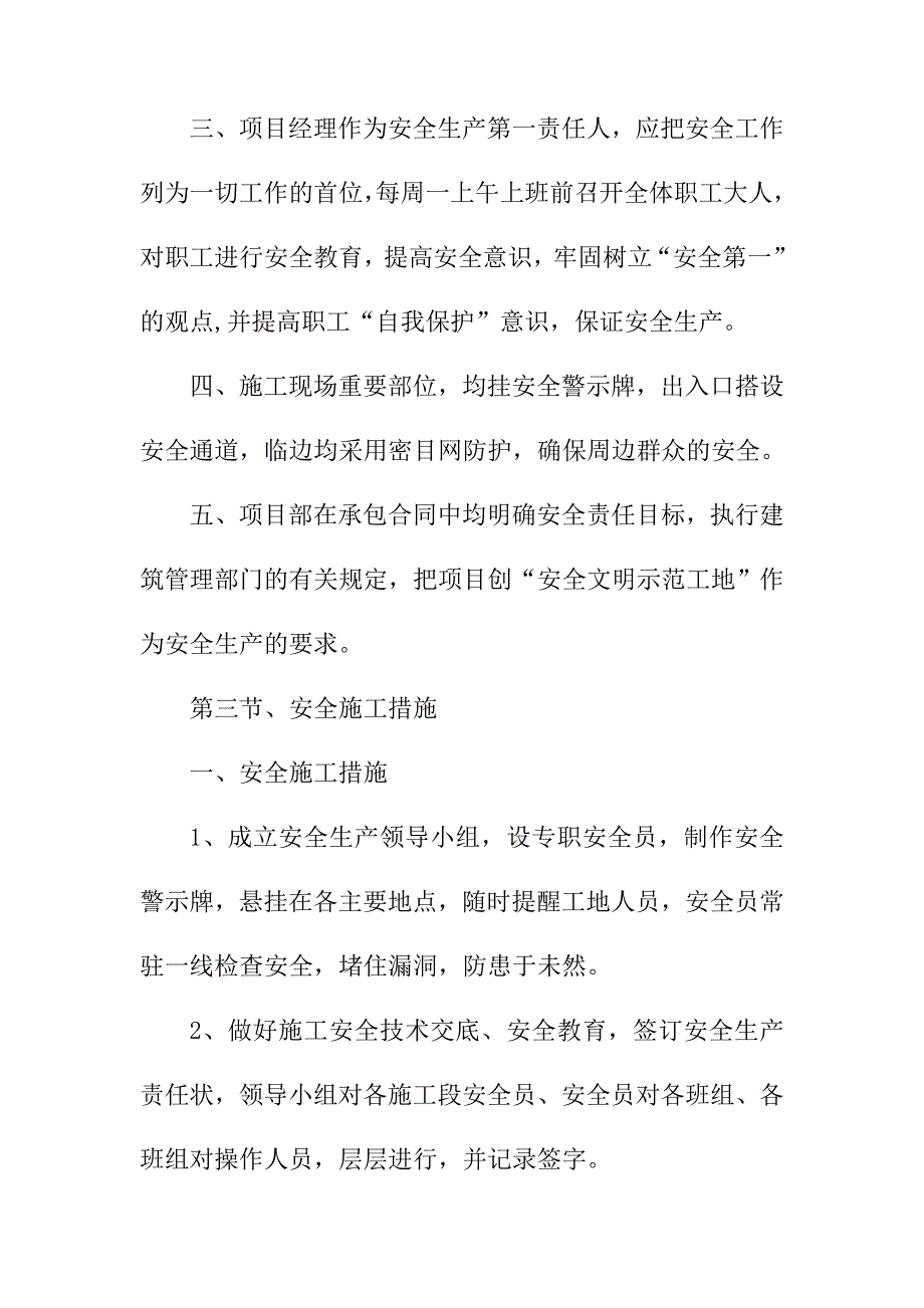 抽水蓄能电站业主营地室外建设工程安全文明施工措施_第3页