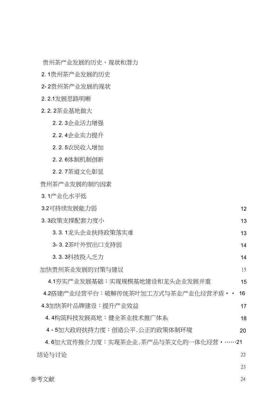 毕业论文（设计）-任火旺论文修改稿_第1页