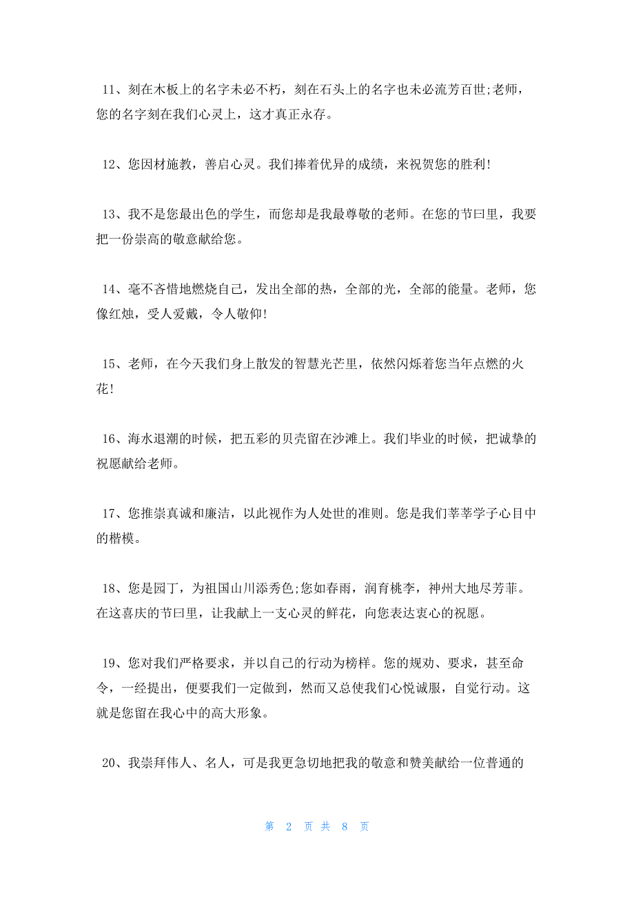 2022年最新的送给老师的贺卡的感恩寄语_第2页