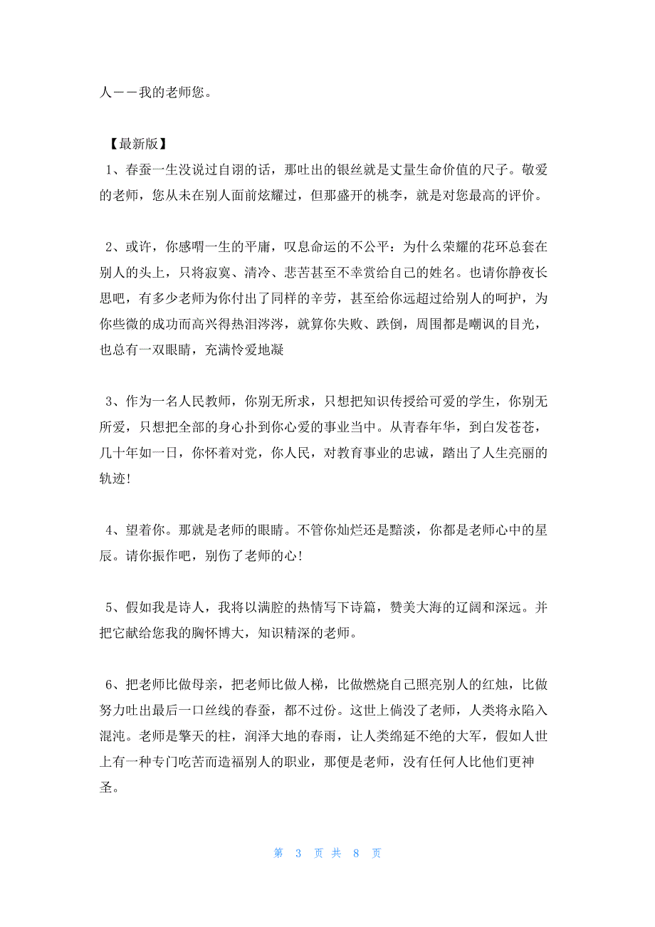 2022年最新的送给老师的贺卡的感恩寄语_第3页