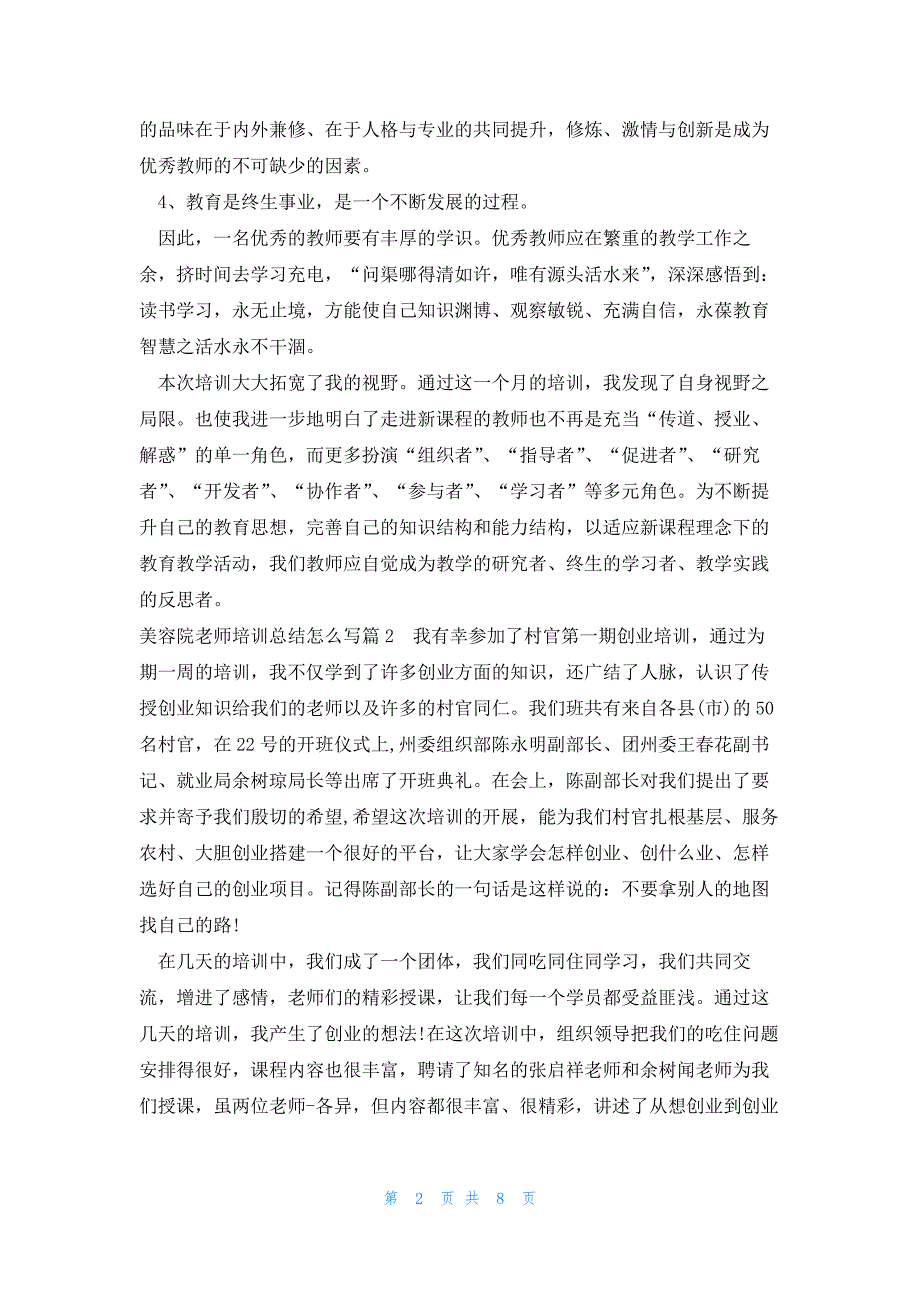 2022年最新的美容院老师培训总结怎么写5篇_第2页