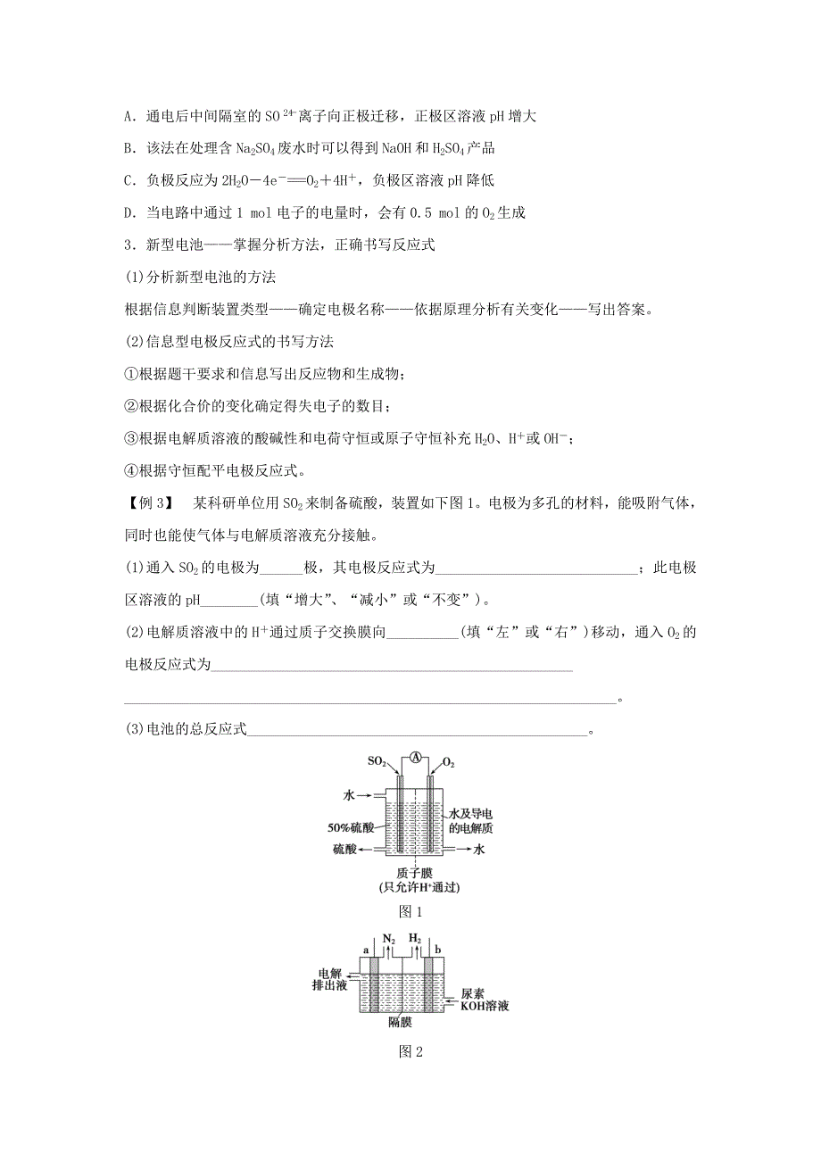 (全国)2019年高中化学-暑期作业第9讲“电化学基础”的命题规律及其备考策略(高考复习适用)_第3页