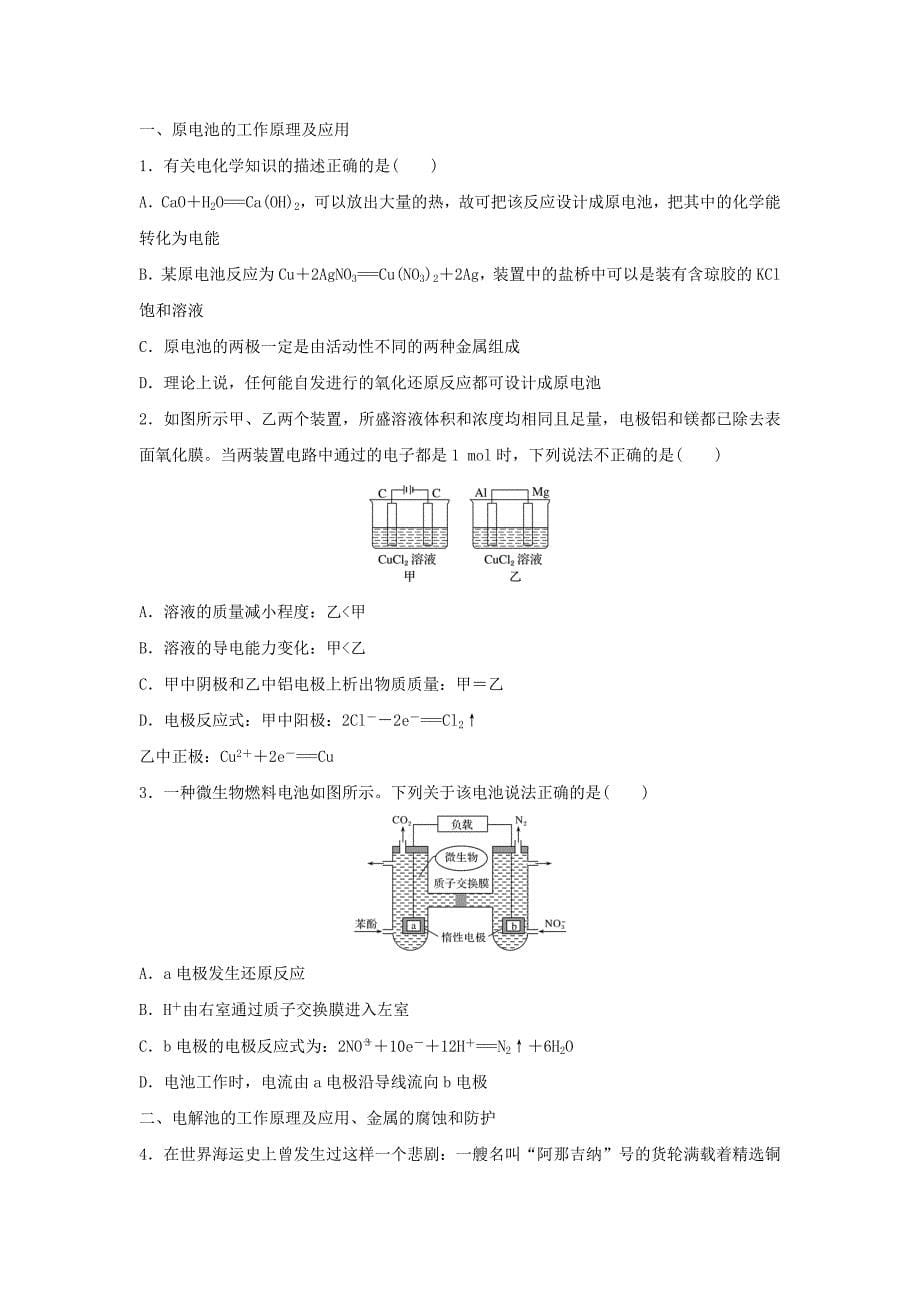 (全国)2019年高中化学-暑期作业第9讲“电化学基础”的命题规律及其备考策略(高考复习适用)_第5页