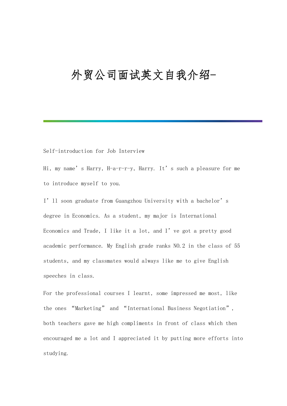 外贸公司面试英文自我介绍-第1篇_第1页