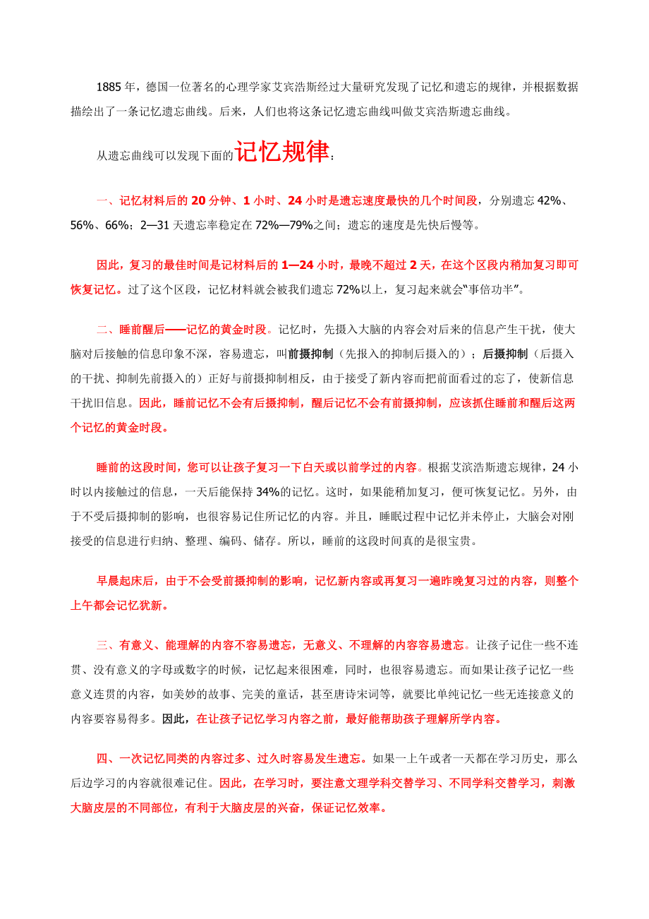 从遗忘曲线可以发现下面的记忆规律_第1页