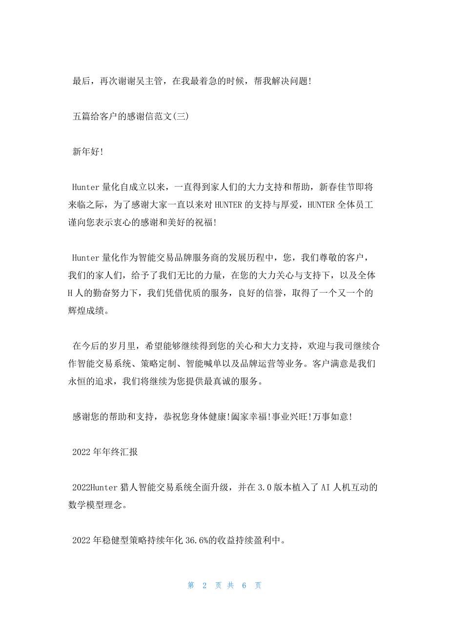 2022年最新的给客户的感谢信的范例_第2页