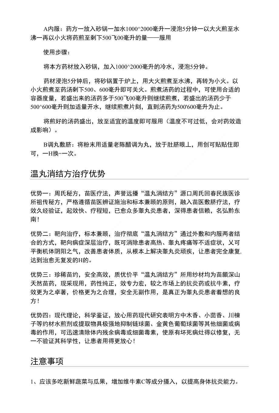 温丸消结方理论分析(论文资料)_第3页