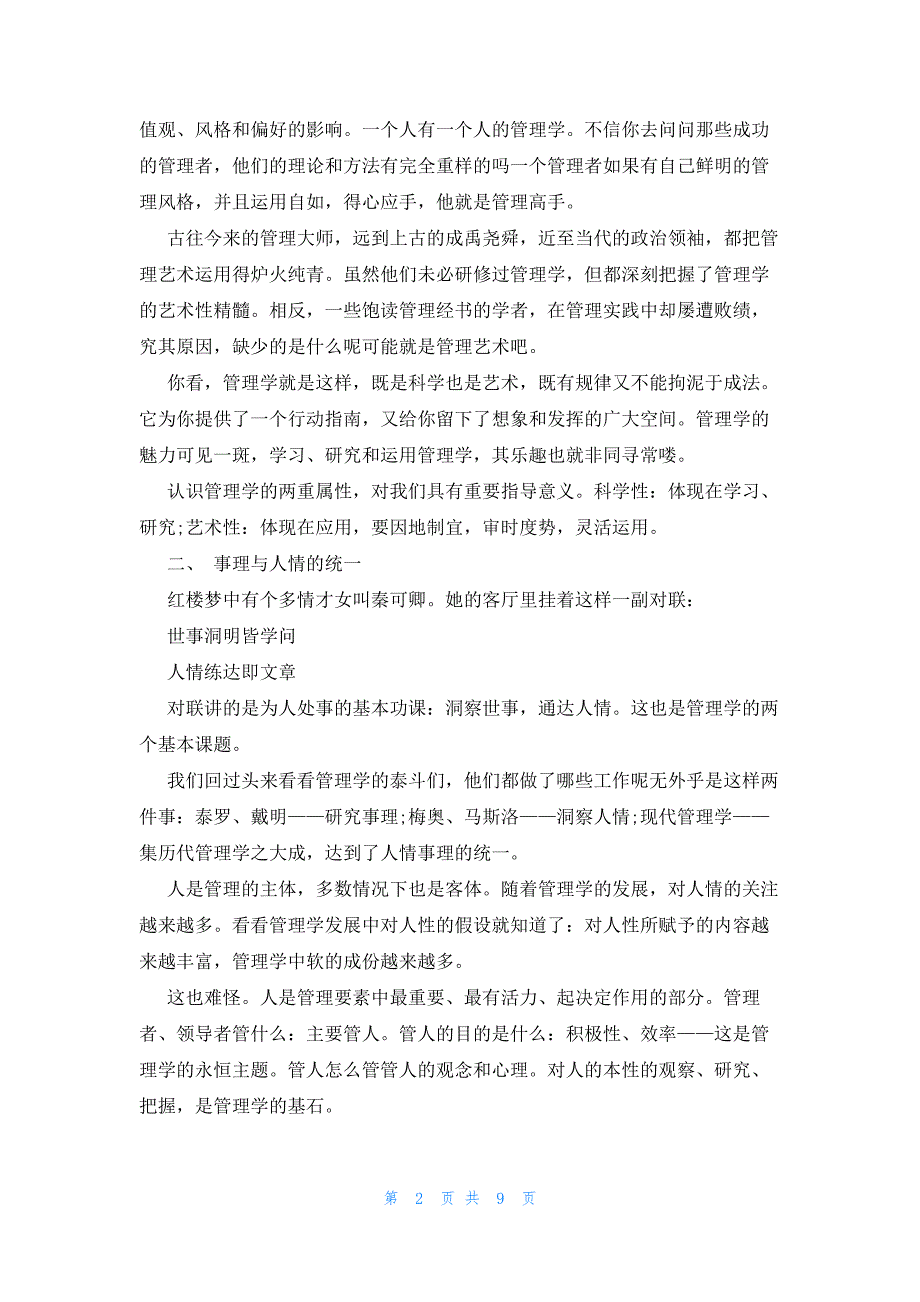 2022年最新的管理学演讲稿2篇_第2页