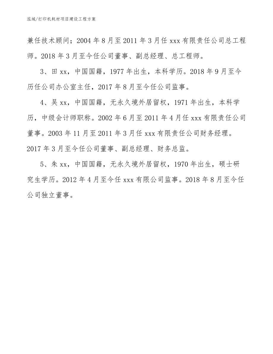 打印机耗材项目建设工程方案_参考_第5页