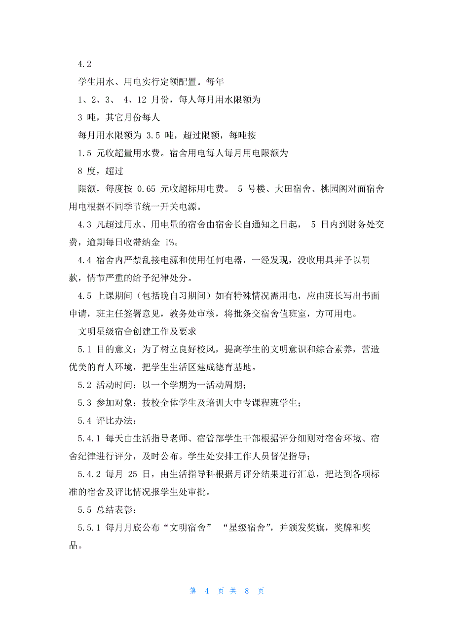 2022年最新的管理制度学生宿舍管理制度_第4页