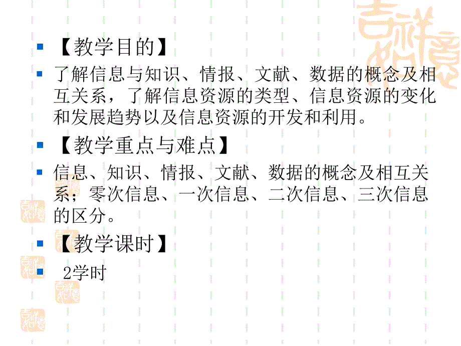 信息资源概述课件_第2页