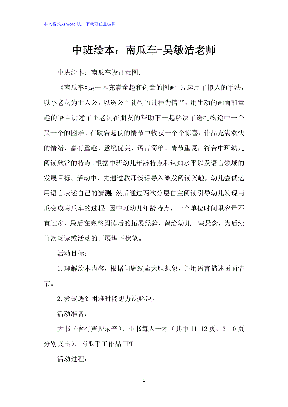 中班绘本：《南瓜车》教案_第1页