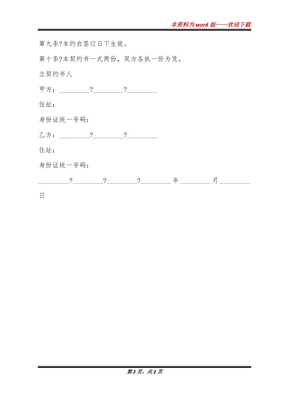 土地抵押借款契约书通用版范本_第2页