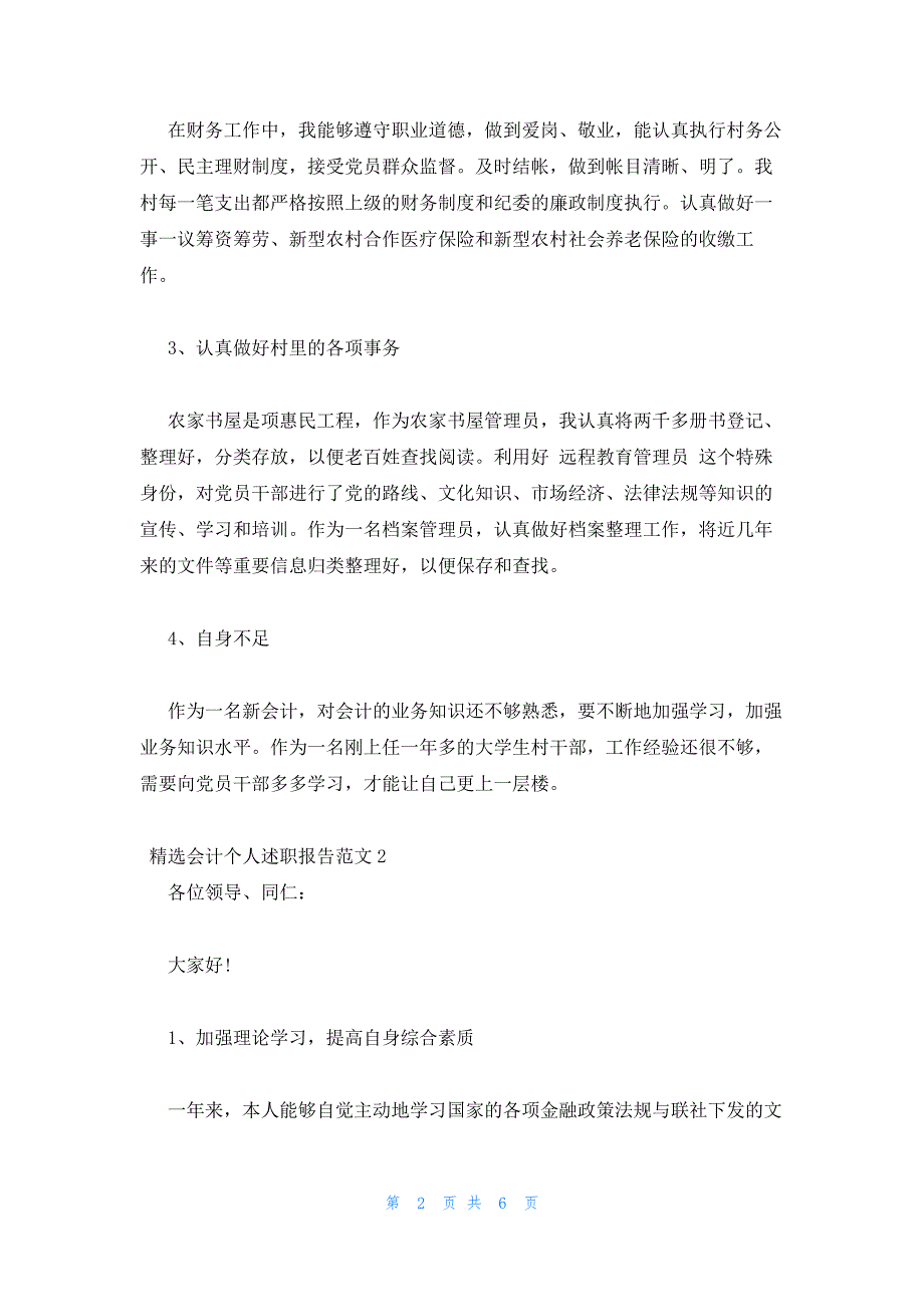 2022年最新的精选会计个人述职报告范文三篇精编_第2页