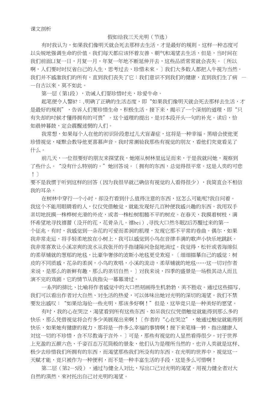 苏教必修2课文剖析（生命之歌假如给我三天光明（节选）鸟啼）_第1页