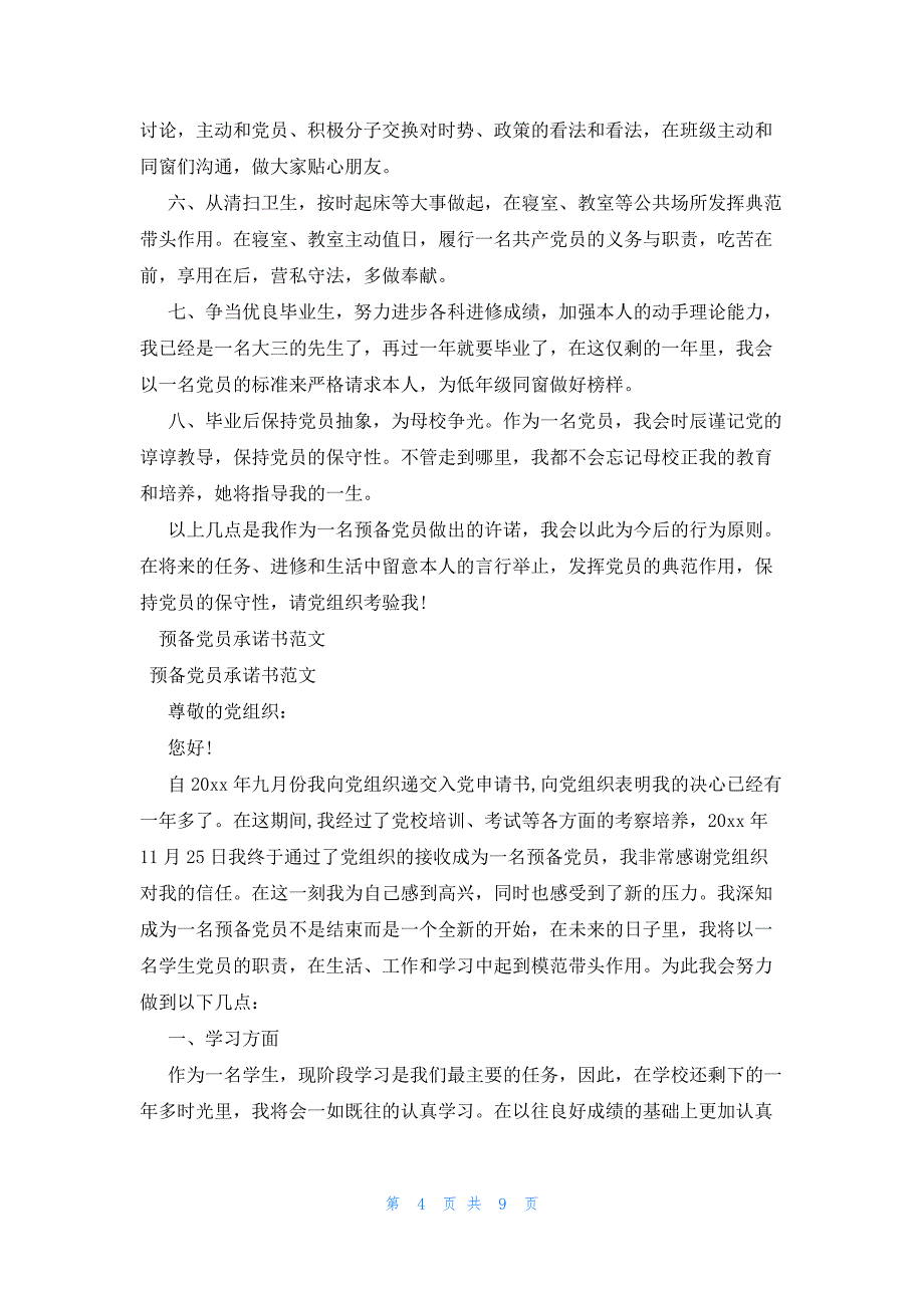 2022年最新的预备党员入党承诺书_第4页