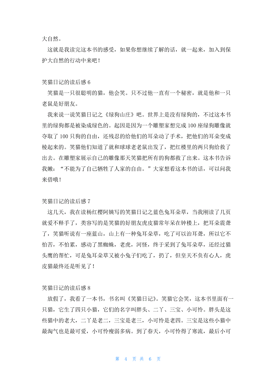 2022年最新的笑猫日记的读后感10篇_第4页