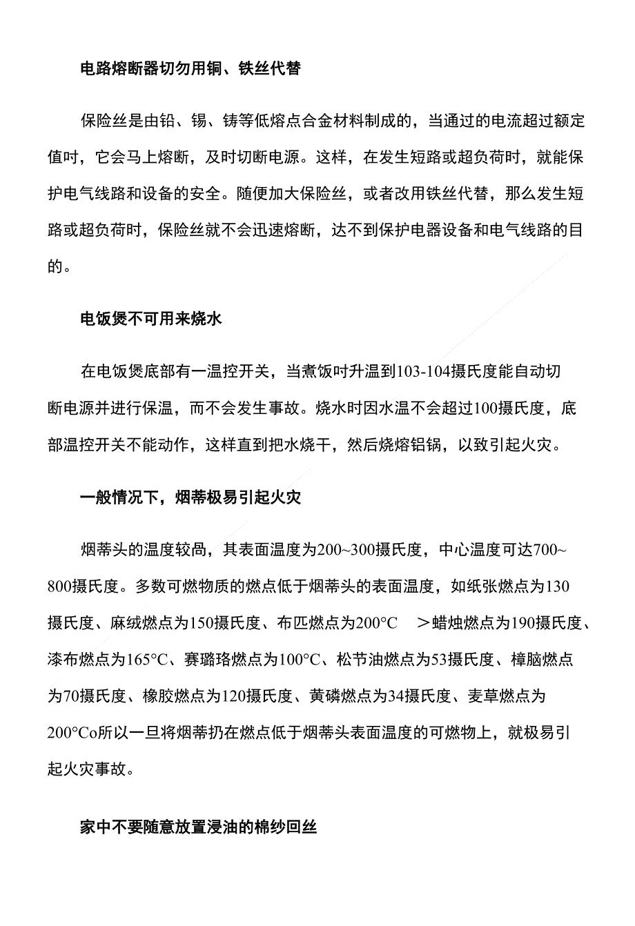 消防常识宣传资料(一)_第2页