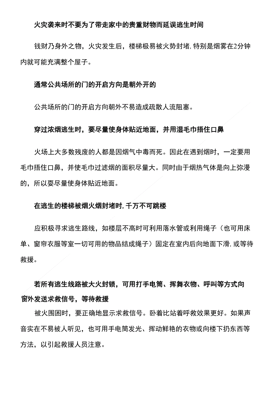 消防常识宣传资料(一)_第4页