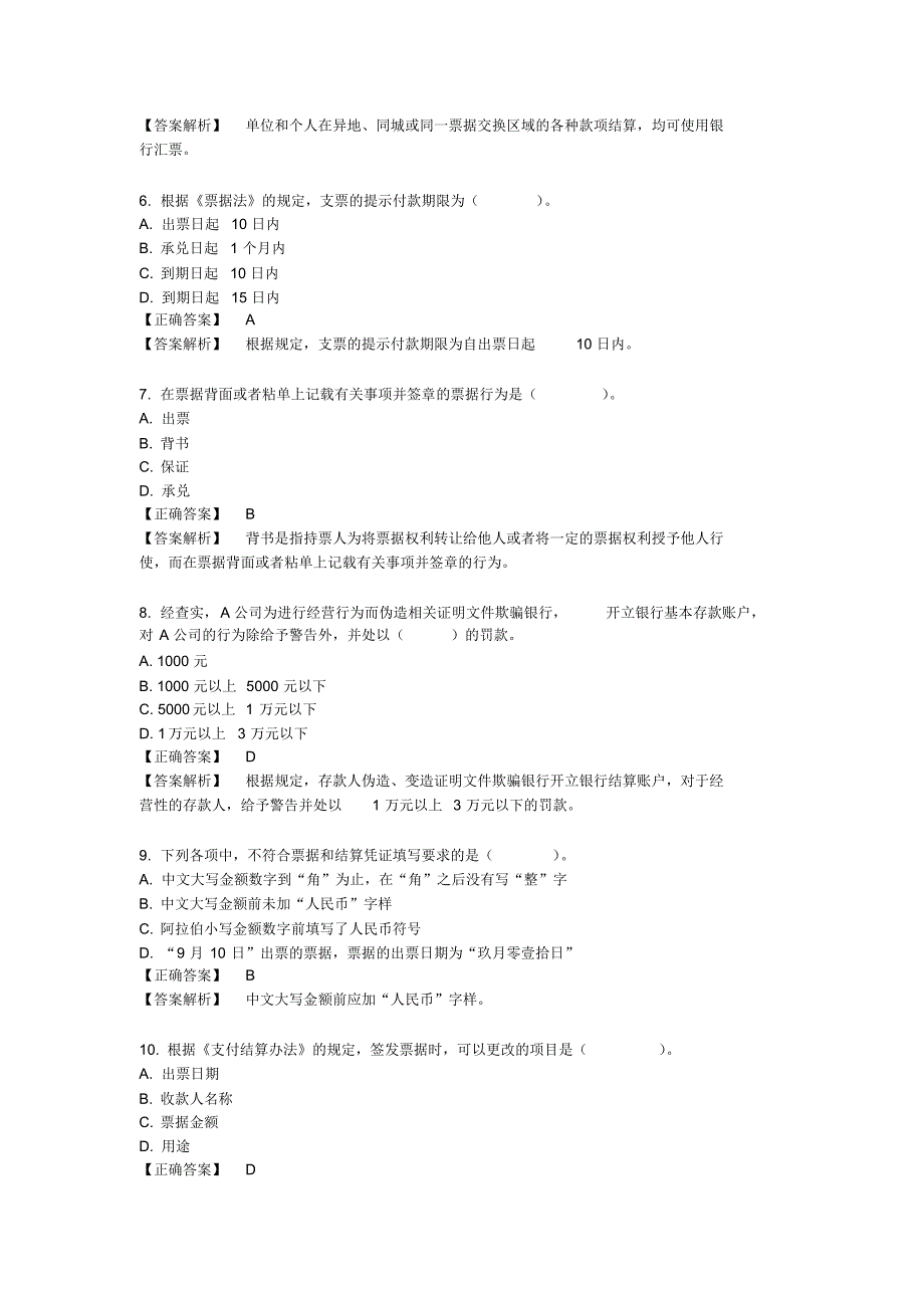 2016年财经法规与会计职业道德模拟试卷(2)_第2页