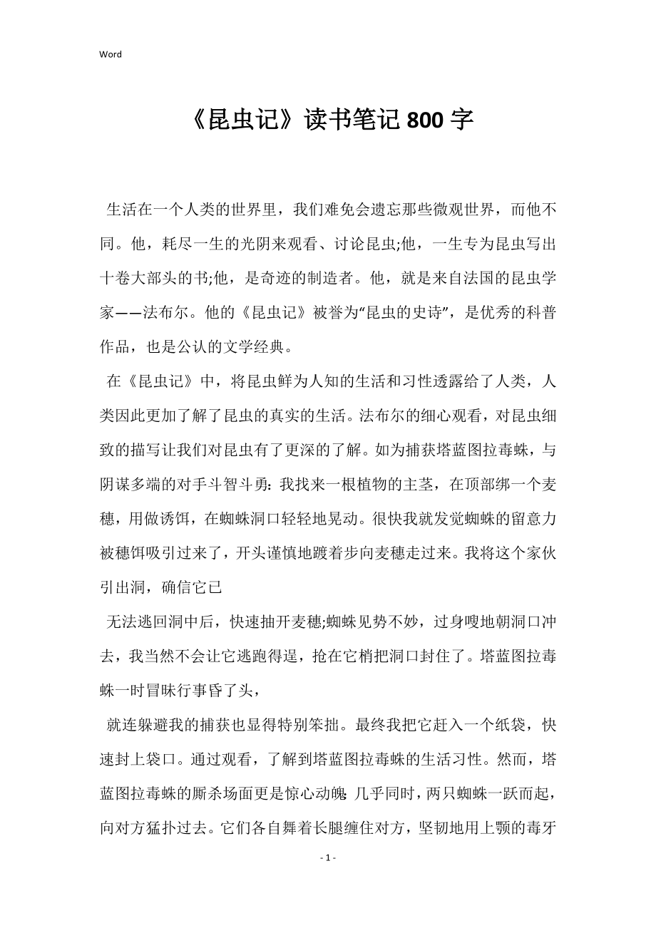 2022年度《昆虫记》读书笔记800字_第1页