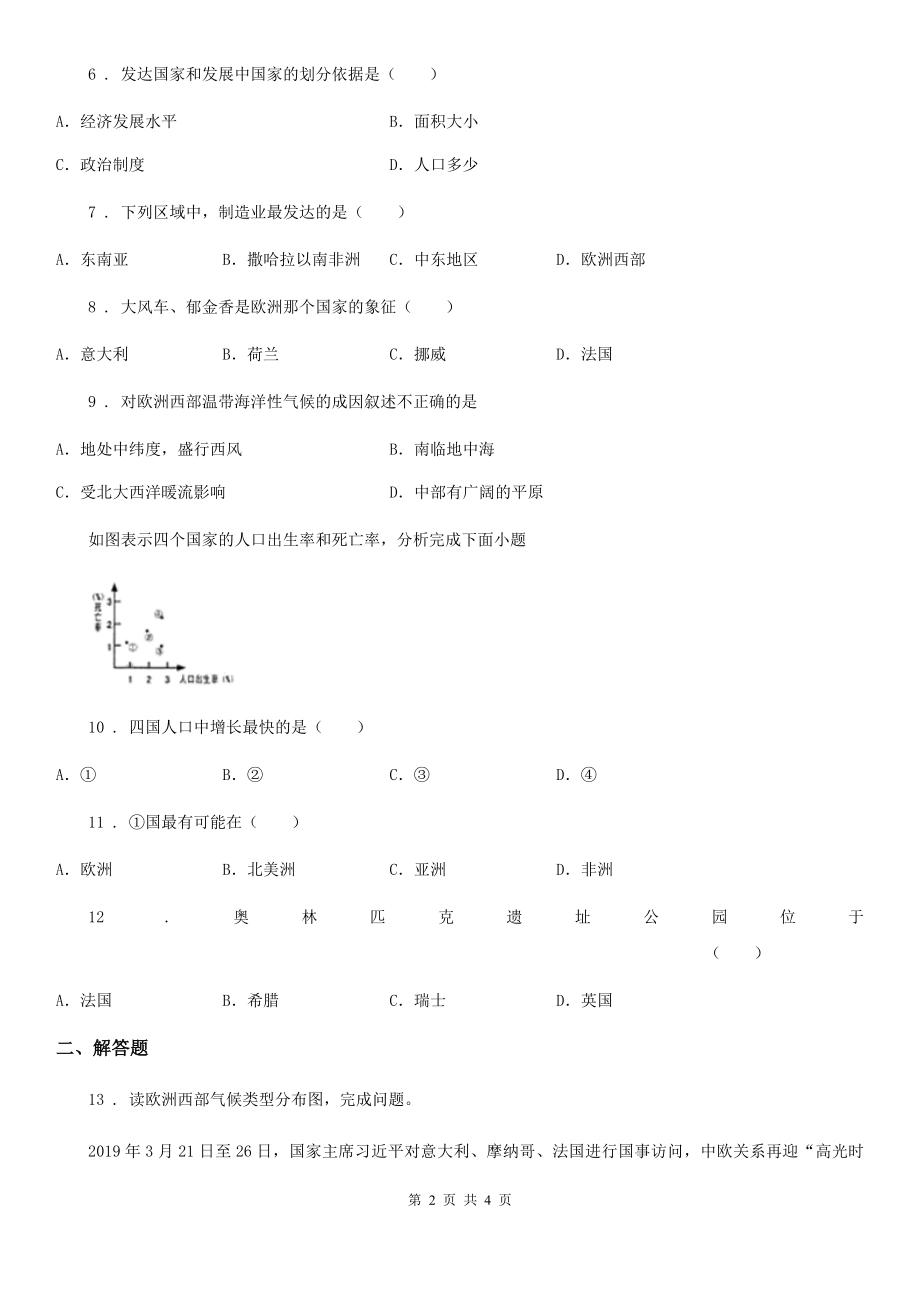 合肥市2019-2020年度七年级下册地理同步测试：《7.4欧洲西部》C卷_第2页