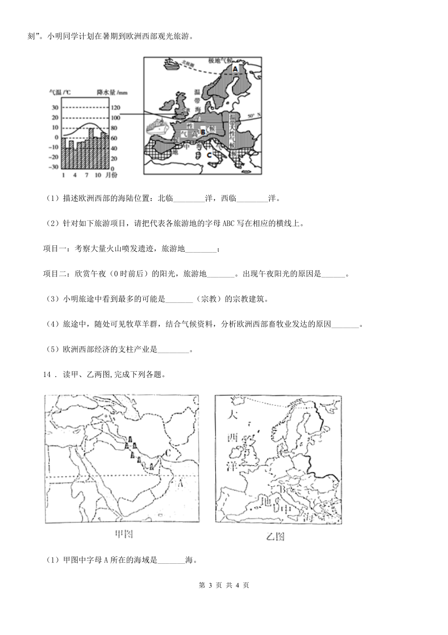 合肥市2019-2020年度七年级下册地理同步测试：《7.4欧洲西部》C卷_第3页